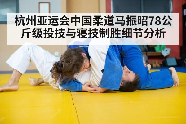 judo throw technique